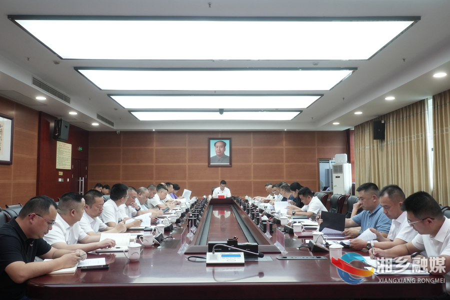 湘乡市召开征拆安置工作专题调度会