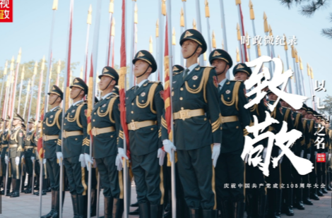 时政微纪录丨致敬！以“七一”之名