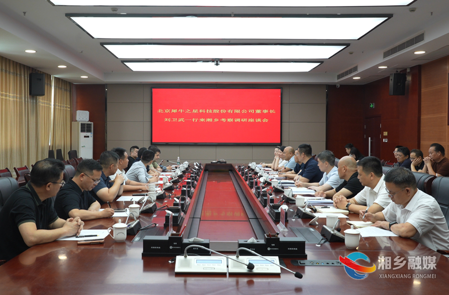 谭何龙会见北京犀牛之星科技股份有限公司董事长刘卫武等企业家一行