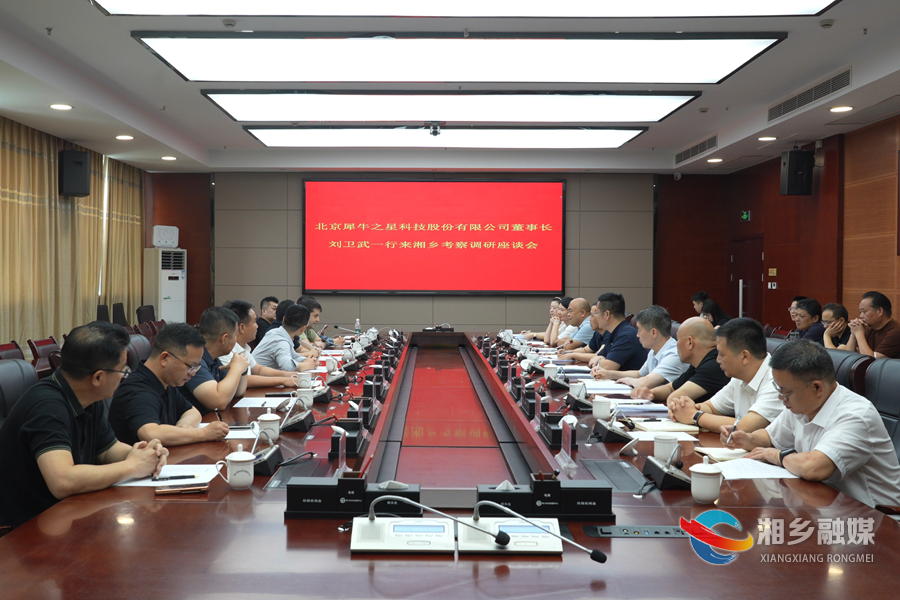 谭何龙会见北京犀牛之星科技股份有限公司董事长刘卫武等企业家一行