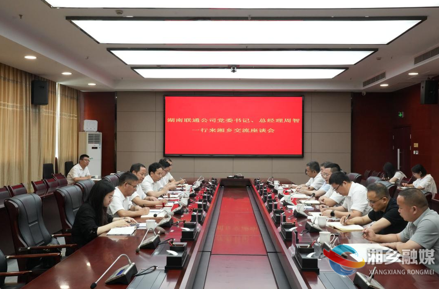 谭何龙会见湖南联通公司党委书记、总经理周智