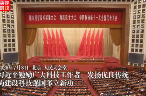独家视频丨习近平勉励广大科技工作者：发扬优良传统 为建设科技强国多立新功