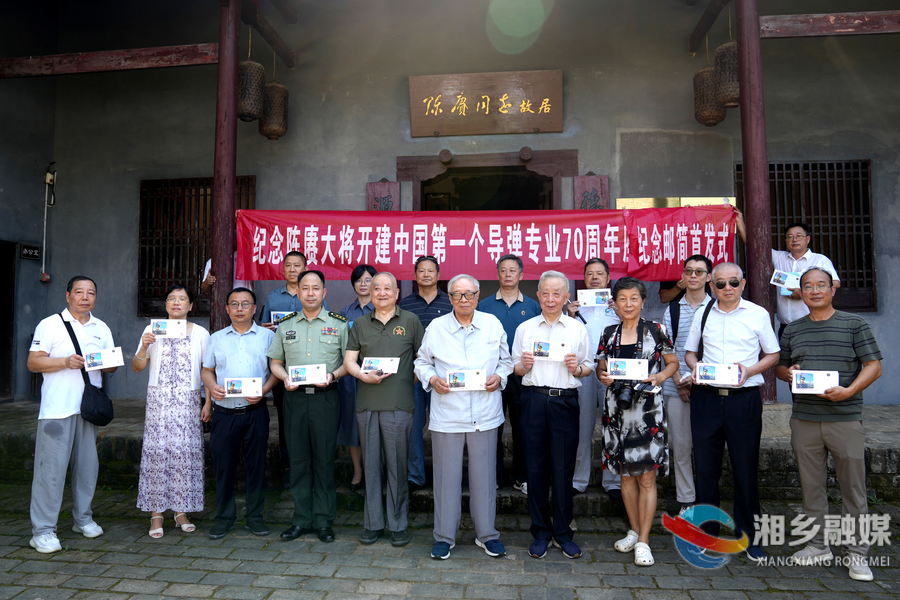 纪念中国首个导弹专业创建70周年 “陈赓大将首开导弹专业”纪念邮简在湘乡首发