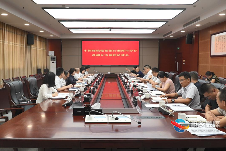 谭何龙会见中国邮政储蓄银行湘潭分行行长熊文娟一行