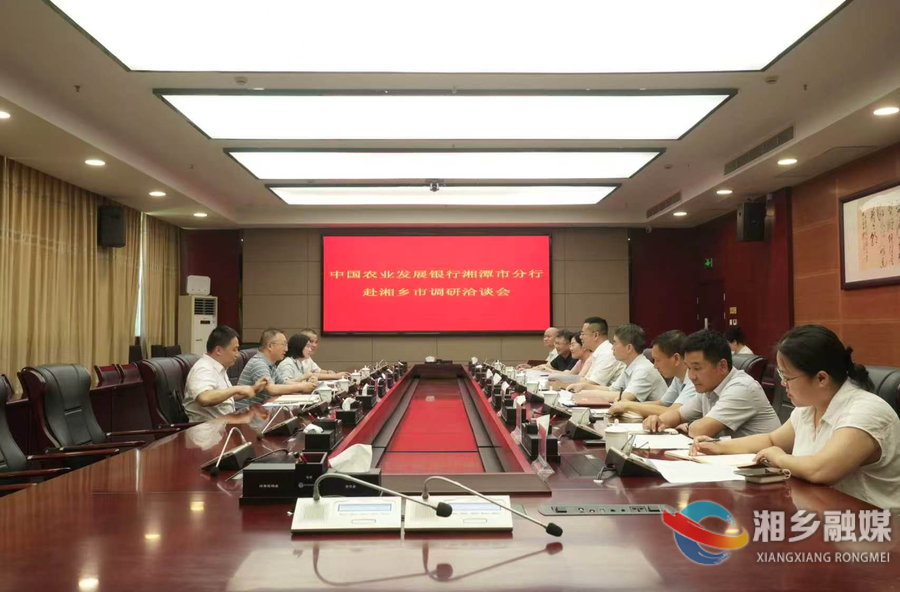 谭何龙会见中国农业发展银行湘潭市分行行长赵涛一行