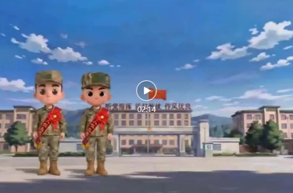 “阳光征兵 你我同行”系列动漫短视频第二辑：体检政考