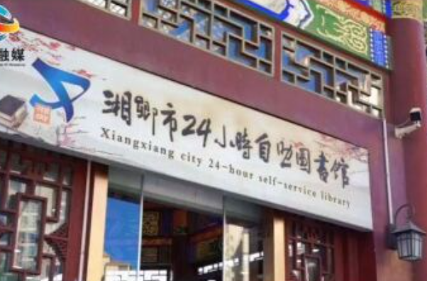 融媒帮帮团 为您解疑难 | 湘乡自助图书馆闷热嘈杂怎么办？
