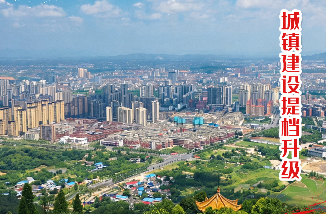 聚焦党代会 | 喜看今朝·域内建设提档