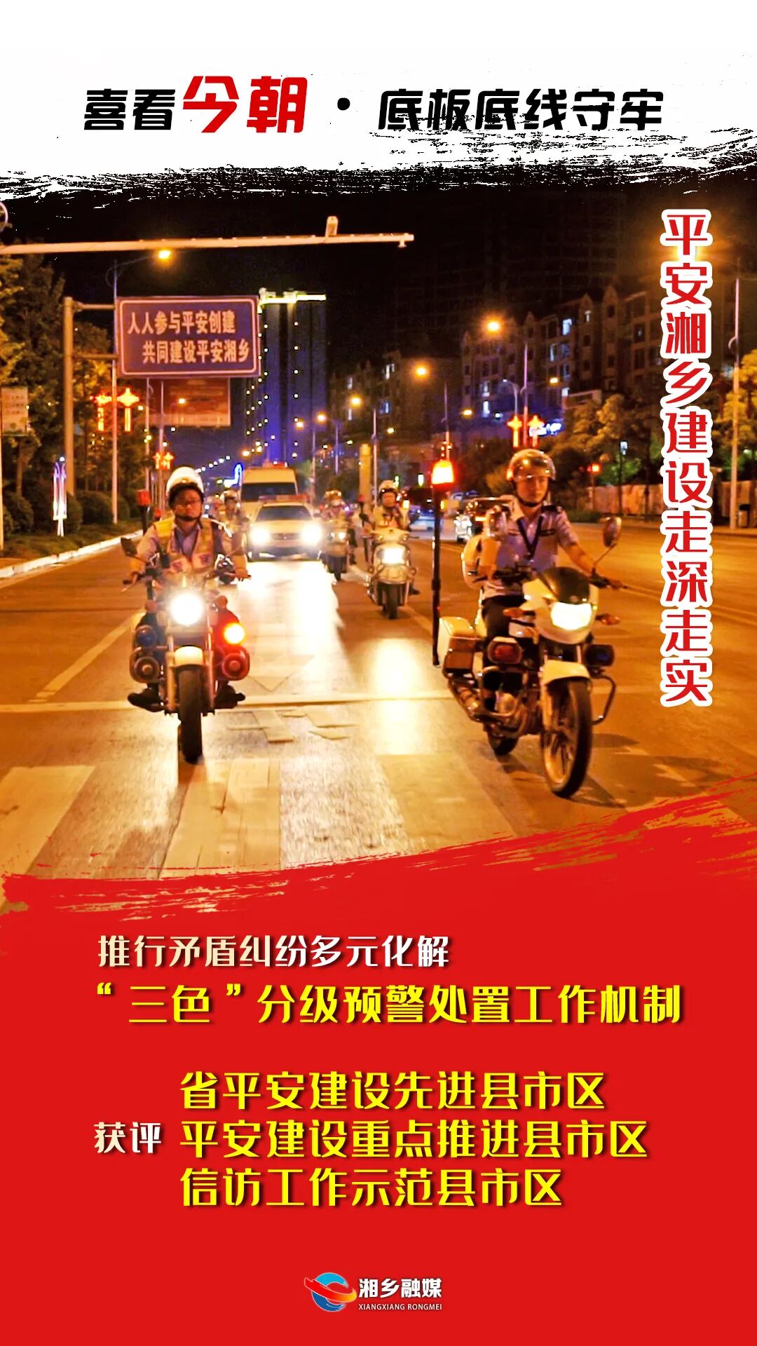 聚焦党代会 | 喜看今朝·底板底线守牢