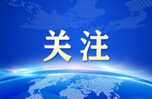 关于解除全市防汛IV级应急响应的通知