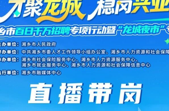 1000+岗位！“龙城夜市”专场招聘等你来！