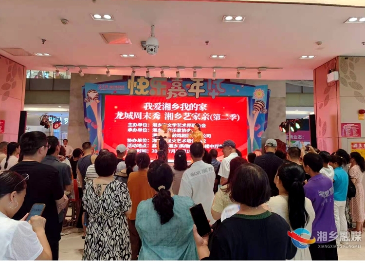 “我爱湘乡我的家·龙城周末秀·湘乡艺家亲”文艺活动圆满开展