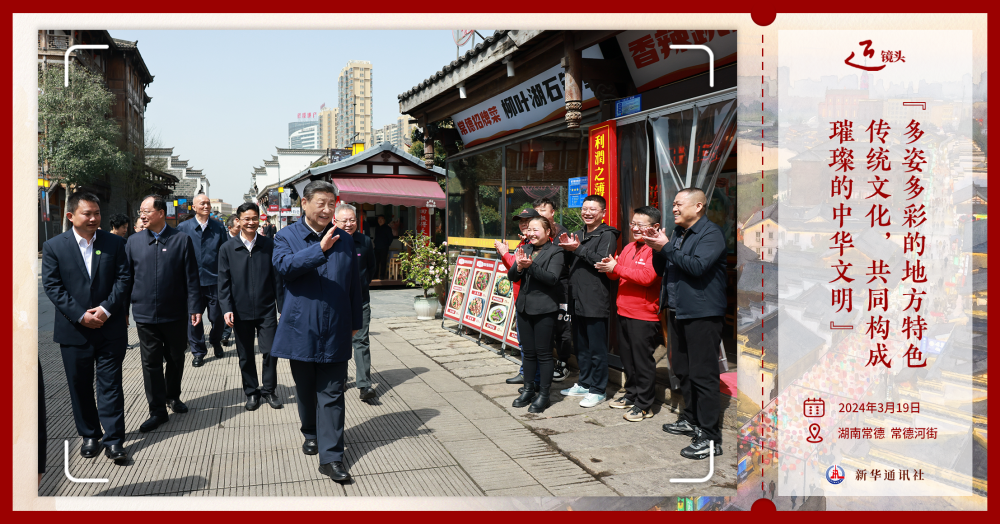 “多姿多彩的地方特色传统文化，共同构成璀璨的中华文明”