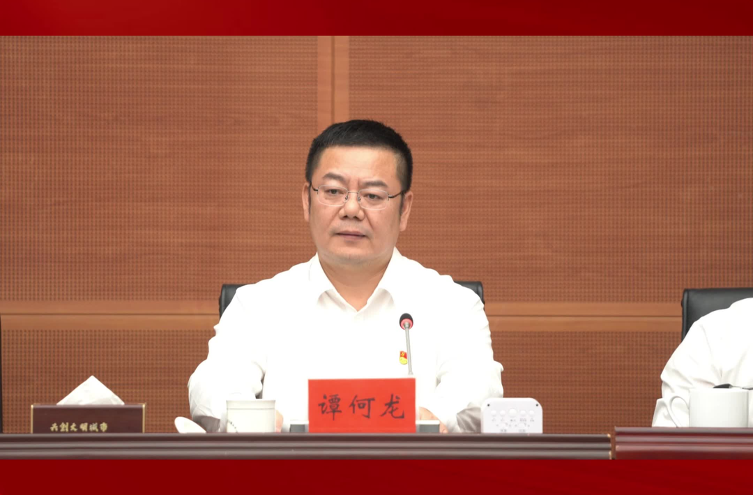 中国共产党湘乡市第九届委员会第一次全体会议 选举产生新一届市委领导班子 市委书记谭何龙郑重表态