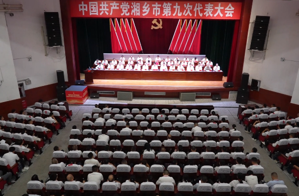 中国共产党湘乡市第九次代表大会胜利闭幕