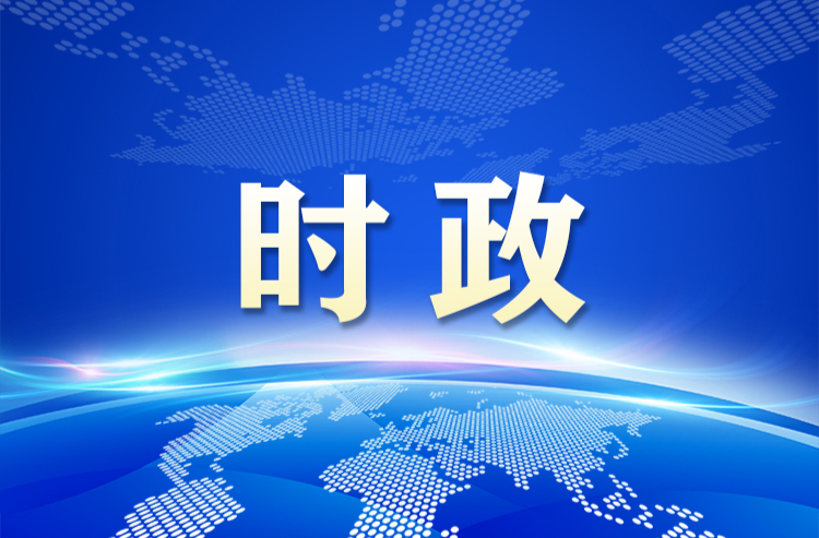 中共湘乡市第九届委员会举行第一次全体会议 选举产生新一届市委常委班子