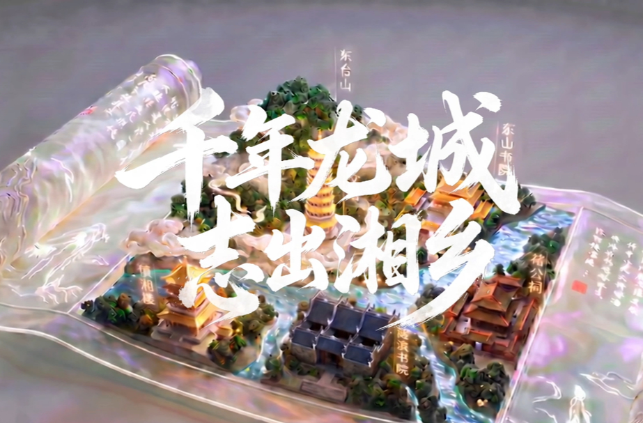 千年龙城 志出湘乡