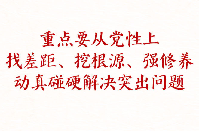 学习新语·铸魂强党丨坚持以党性立身做事