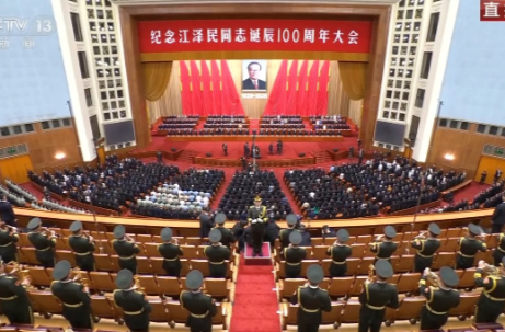 独家视频丨纪念江泽民同志诞辰100周年大会开始 现场奏唱国歌