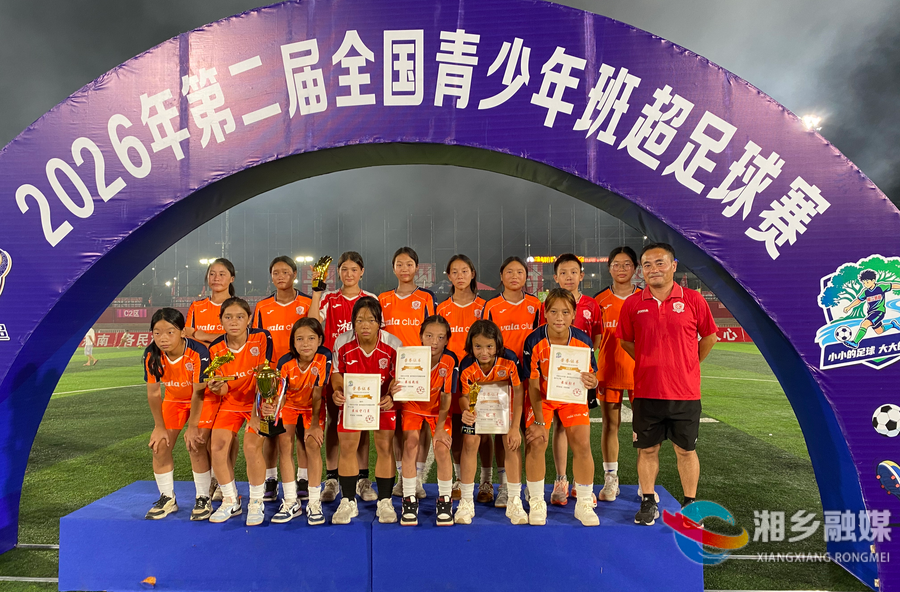一冠一亚！湘成女足燃爆2026全国赛场