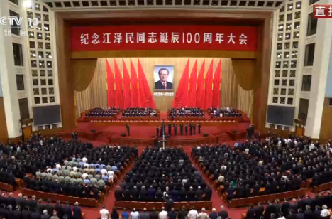 独家视频丨习近平等党和国家领导人出席纪念江泽民同志诞辰100周年大会