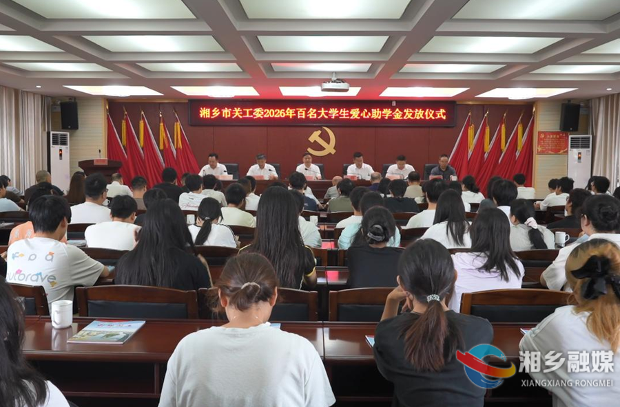 金秋助学暖人心 百名学子逐梦行
