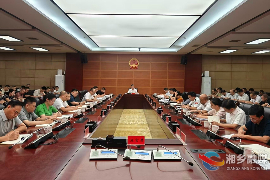 湘乡召开安全生产风险隐患大排查大整治暨消防安全工作警示约谈会