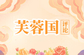 芙蓉国评论 | 打通“双向道” 激活县域消费“新蓝海”