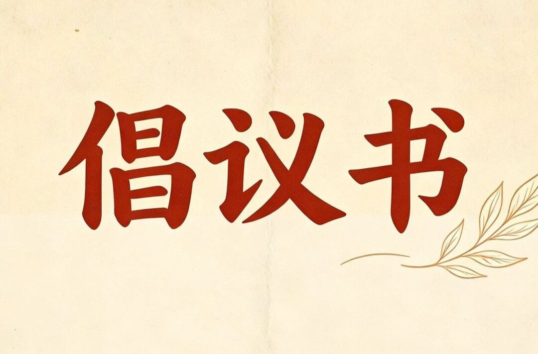 少一缕烟火，多一份思念！湘乡倡导绿色文明过中元