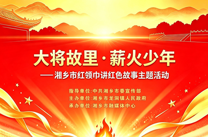 投票通道正式开启，快来为你心中的“红色传讲人”打Call！