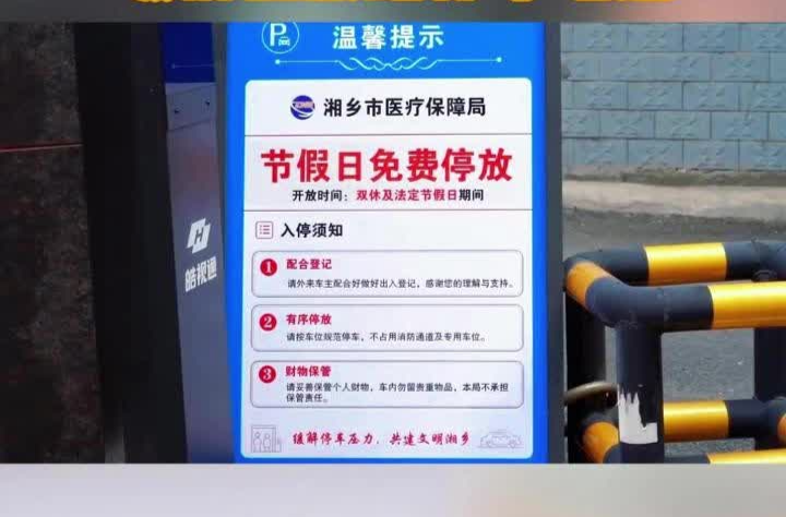 【融媒帮帮团】周末免费开放停车场 缓解健康路停车难题