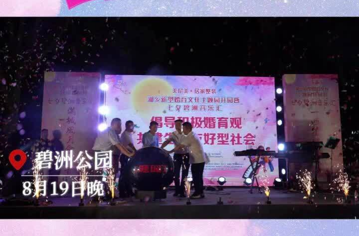 这个七夕 湘乡浪漫升级！