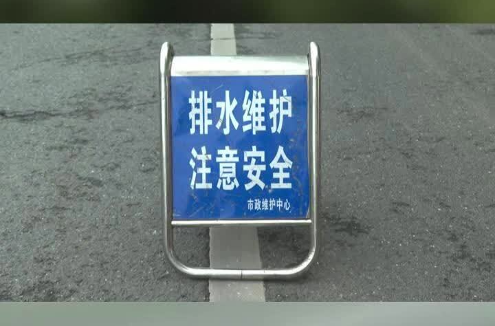 筑牢城市“脚下安全”防线