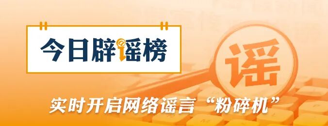 网传“8月新冠很严重并有变异毒株”不实（2026·08·26）