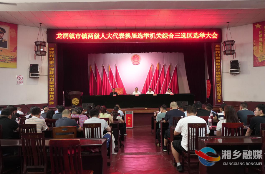 湘乡市市乡两级人大代表换届选举投票工作圆满完成