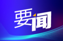 学习快评丨树立和践行正确政绩观必须久久为功