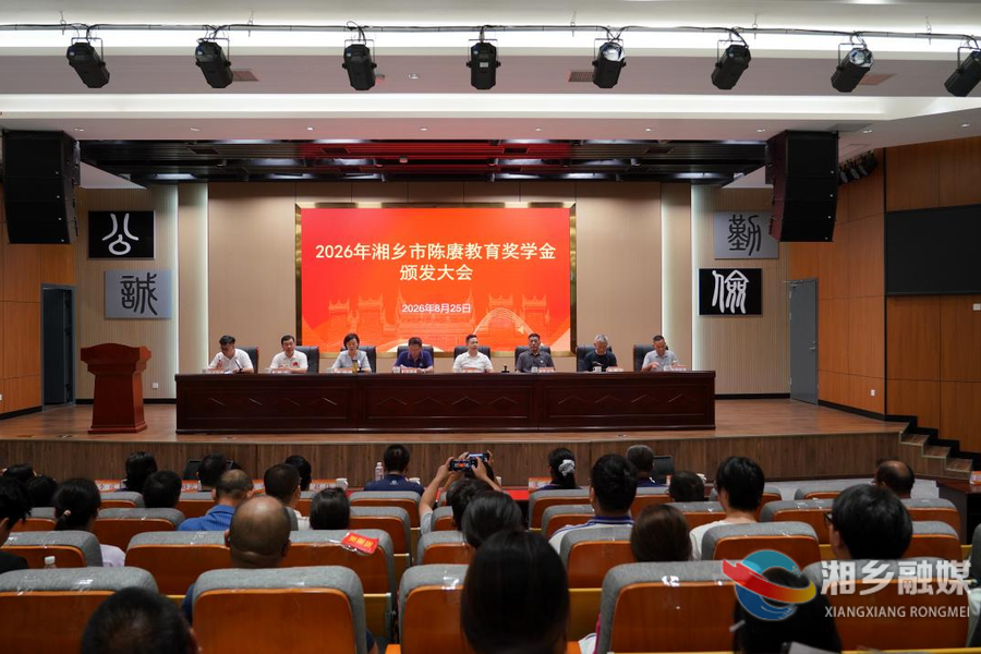 湘乡颁发36.2万元陈赓教育奖学金助学子逐梦