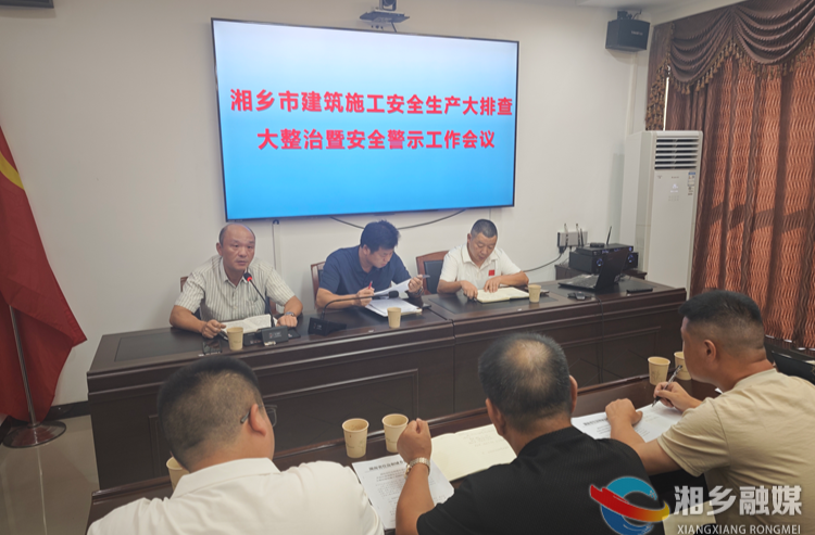 [住建局]重拳出击除隐患 筑牢建筑施工安全防线