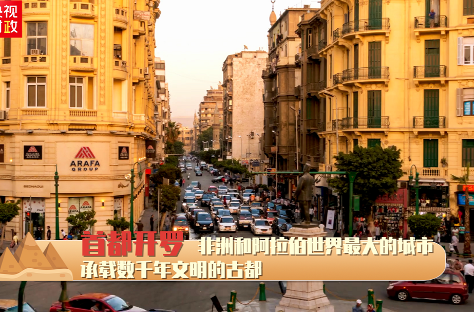 独家V观丨你好 埃及
