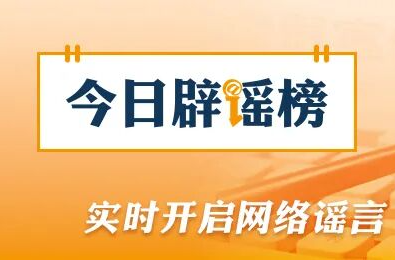 “云南文山12级台风致人伤亡”纯属谣言（2026·09·01）