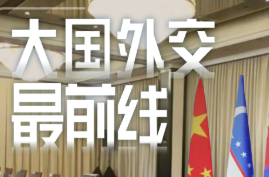 大国外交最前线丨老朋友们的相见！“上合伙伴”提前见