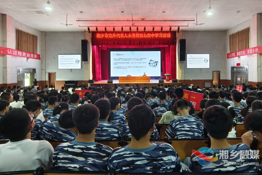 湘乡市开展2026年党外代表人士暑期谈心集中学习活动