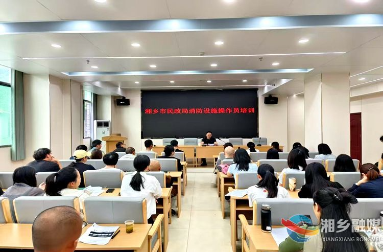 [民政局]以训赋能！湘乡70余名养老机构人员集中“充电”