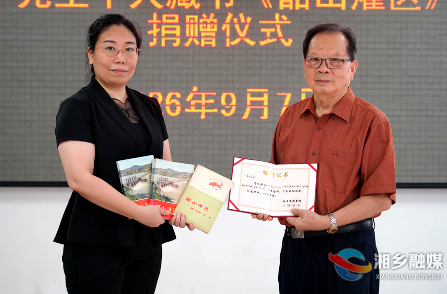 市民捐赠《韶山灌区》全套文献 市档案馆再添重要水利史料