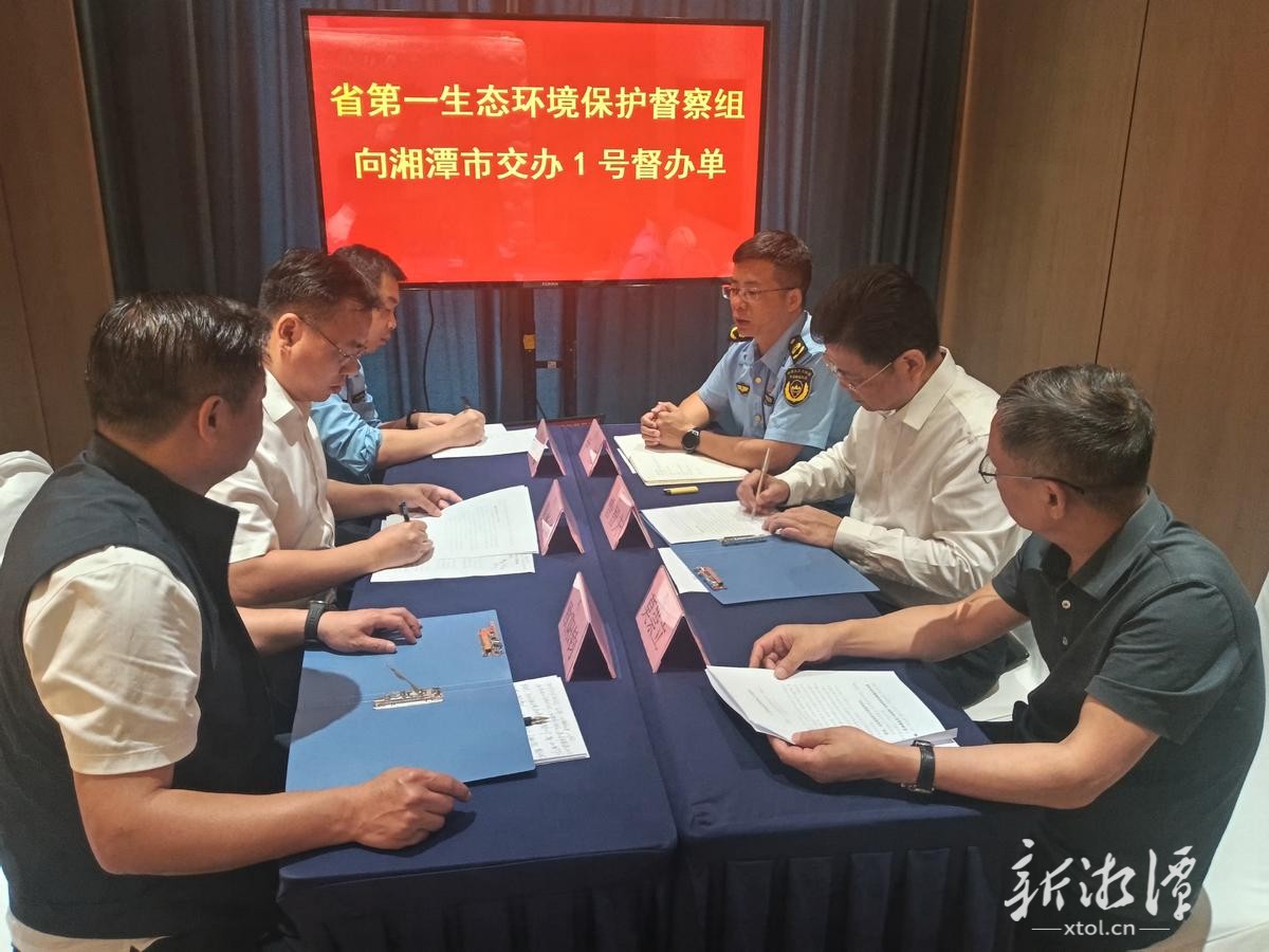 紧盯涉重涉水领域风险隐患 省第一生态环境保护督察组向湘潭市交办1号督办单