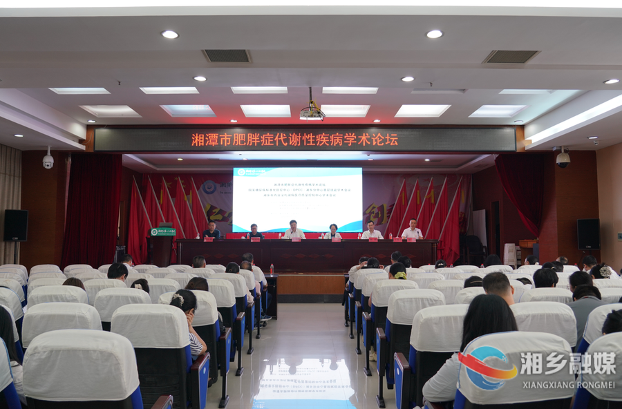 湘潭市肥胖症代谢性疾病学术论坛在湘乡举办