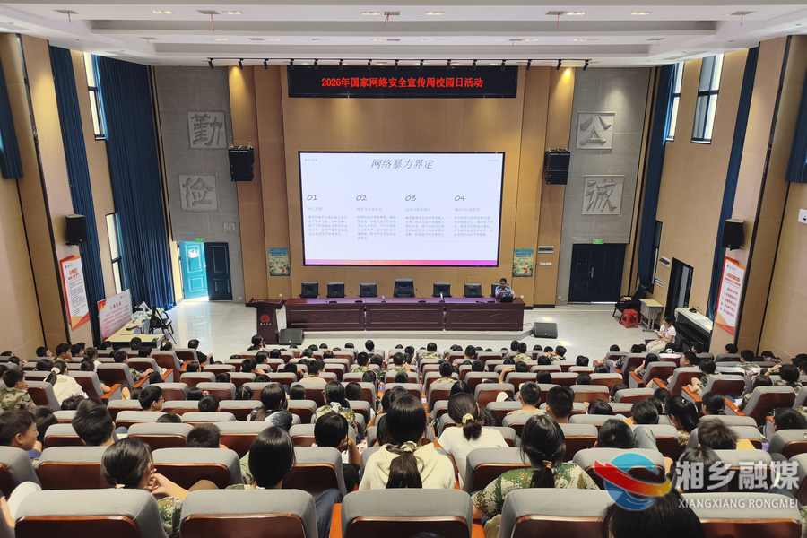 湘乡公安“网警小课堂”走进东台中学