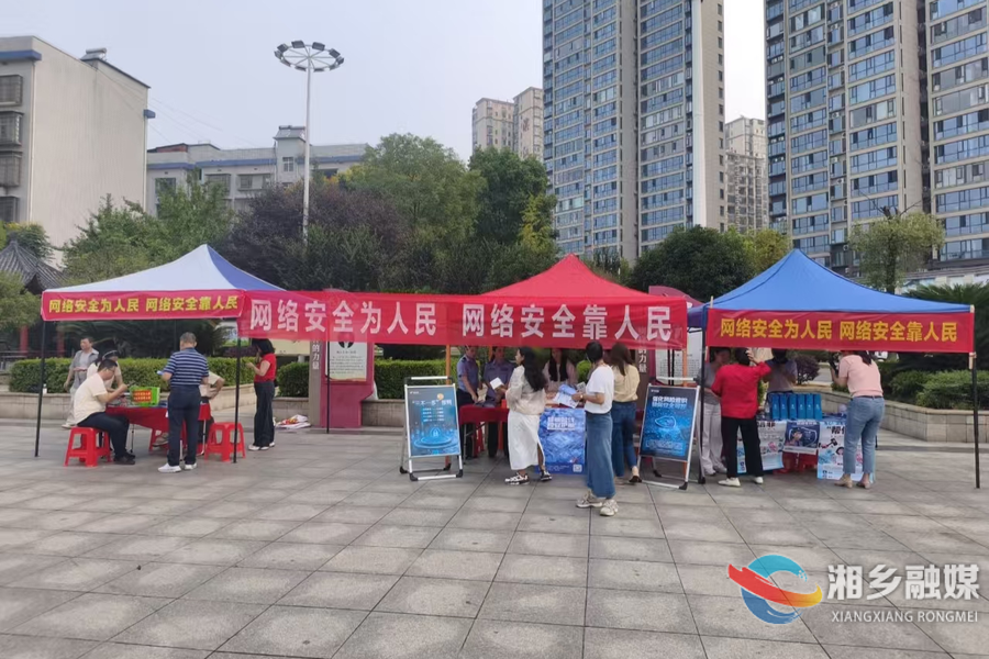 全民网安游园会 安全知识入人心