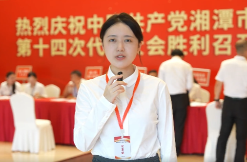 聚焦市第十四次党代会｜肩负使命赴盛会 湘潭市第十四次党代会代表向大会报到