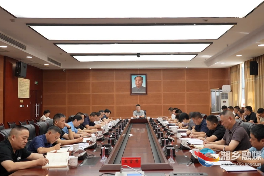 湘乡市召开秸秆禁烧工作督导会